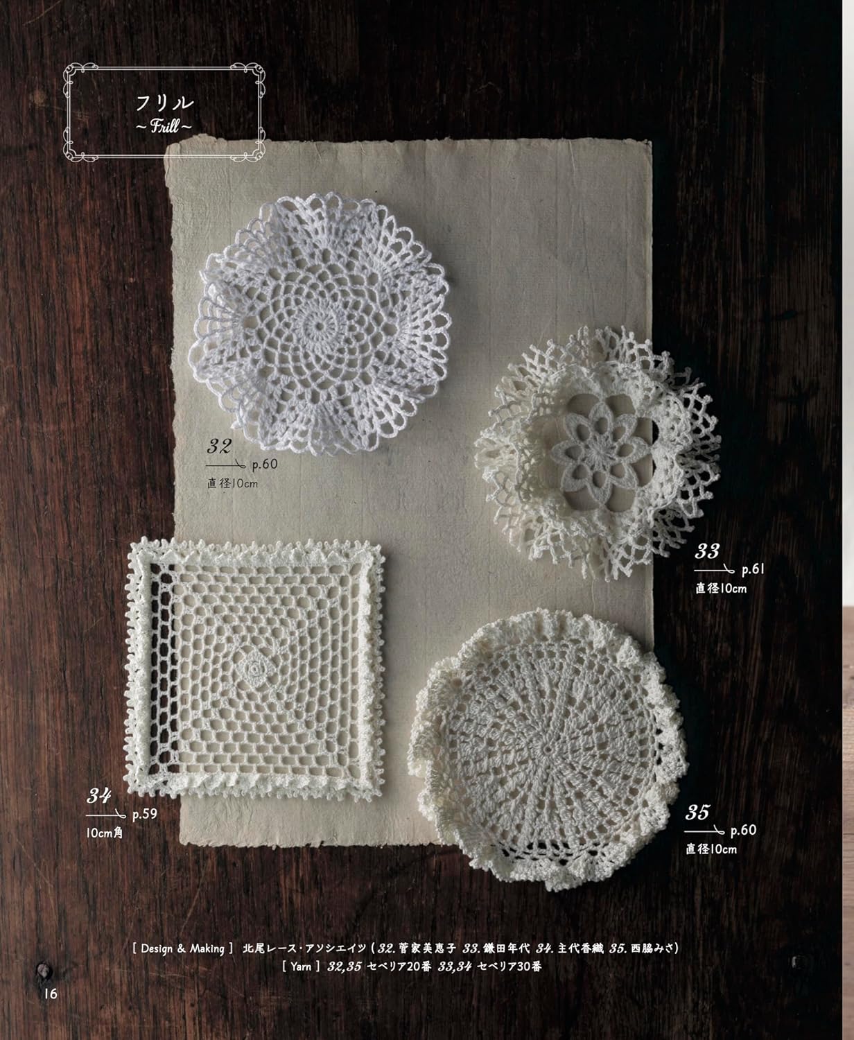 Crochet Lace Motifs 100 - Japanese Craft Book