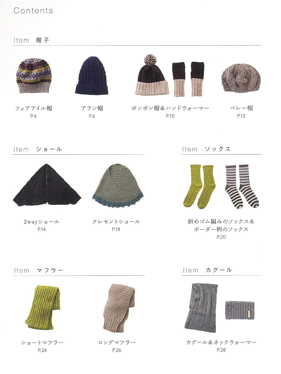 Winter Knit Items that You want to Make Again and Again - Japanese Craft Book