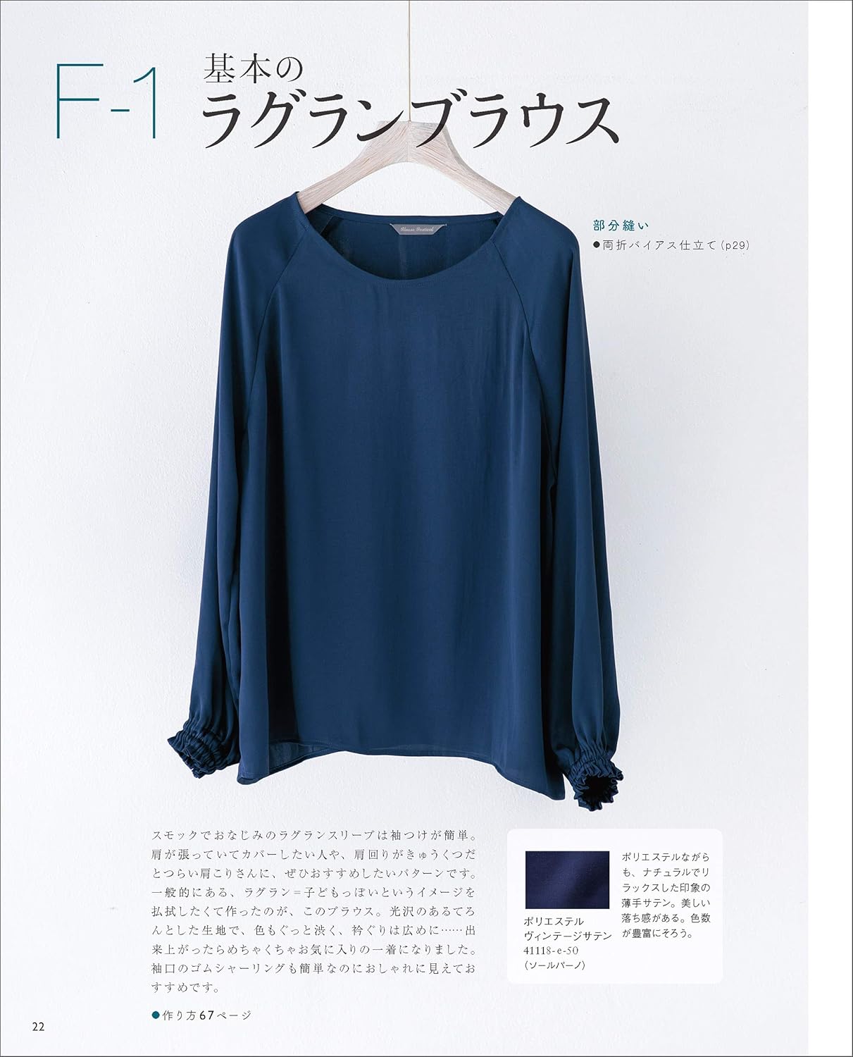 Let's Make Your Own Blouses - Japanese Craft Book