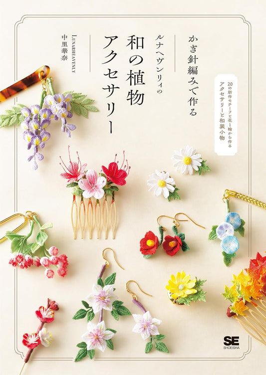 Lunarheavenly Japanese Crochet Flower Accessories - Japanese Craft Pattern Book
