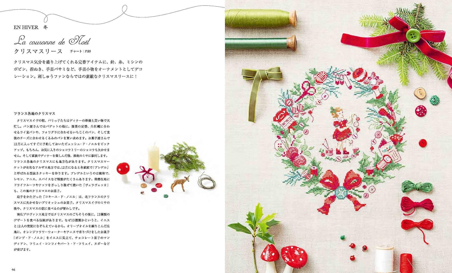 260 Cross Stitch at Paris Atelier : Mon atelier a fil des saisons a broder au point de croix by Veronique Enginger - Japanese Craft Book