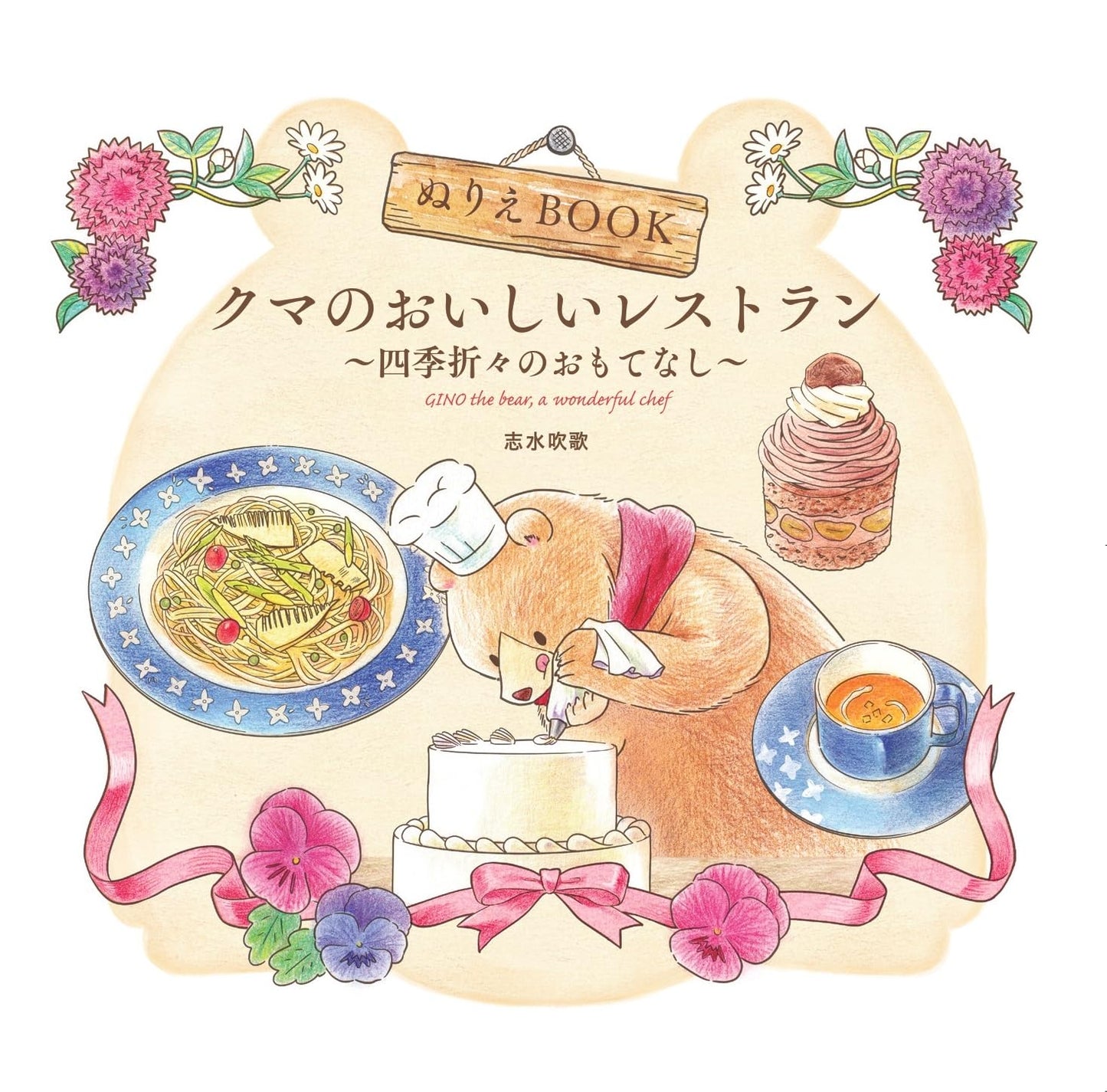 Bear’s Delicious Restaurant Coloring Book - Japanese Coloring Book