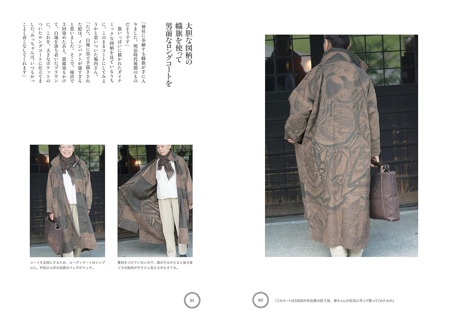 Clothes that Give me Confidence with Old Fabrics - Japanese Craft Book