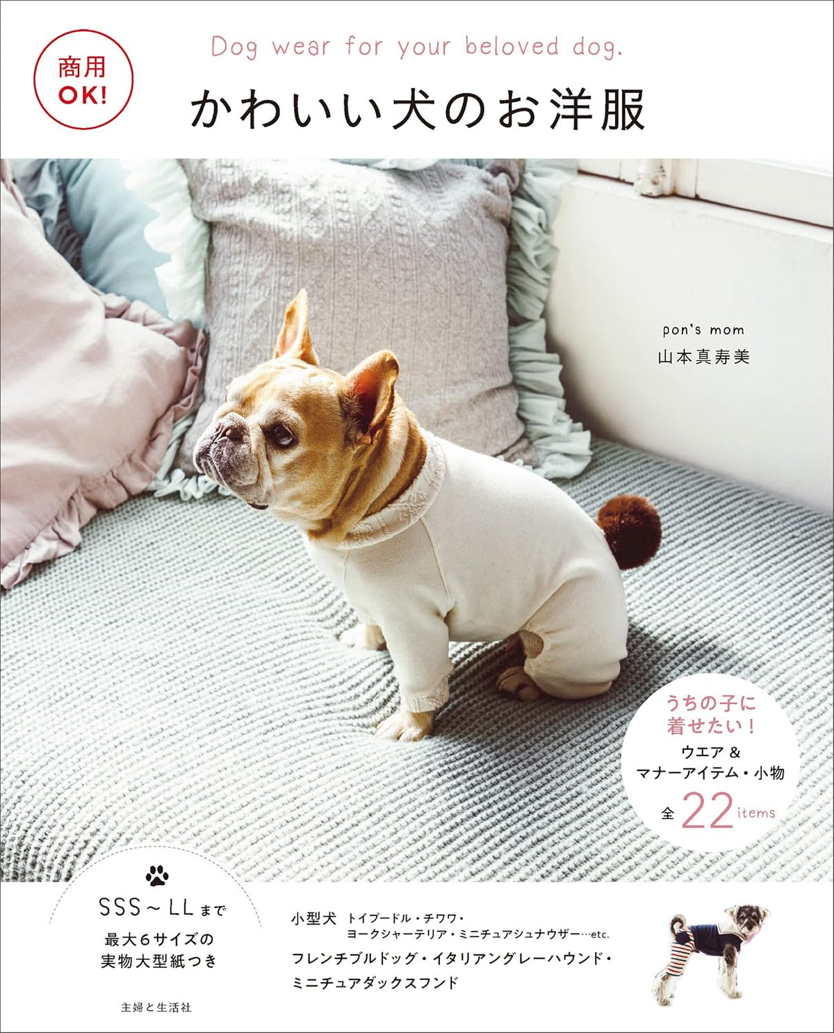 Licence Free Dog Wear for Your Beloved Dog - Dog Clothes Pattern Book
