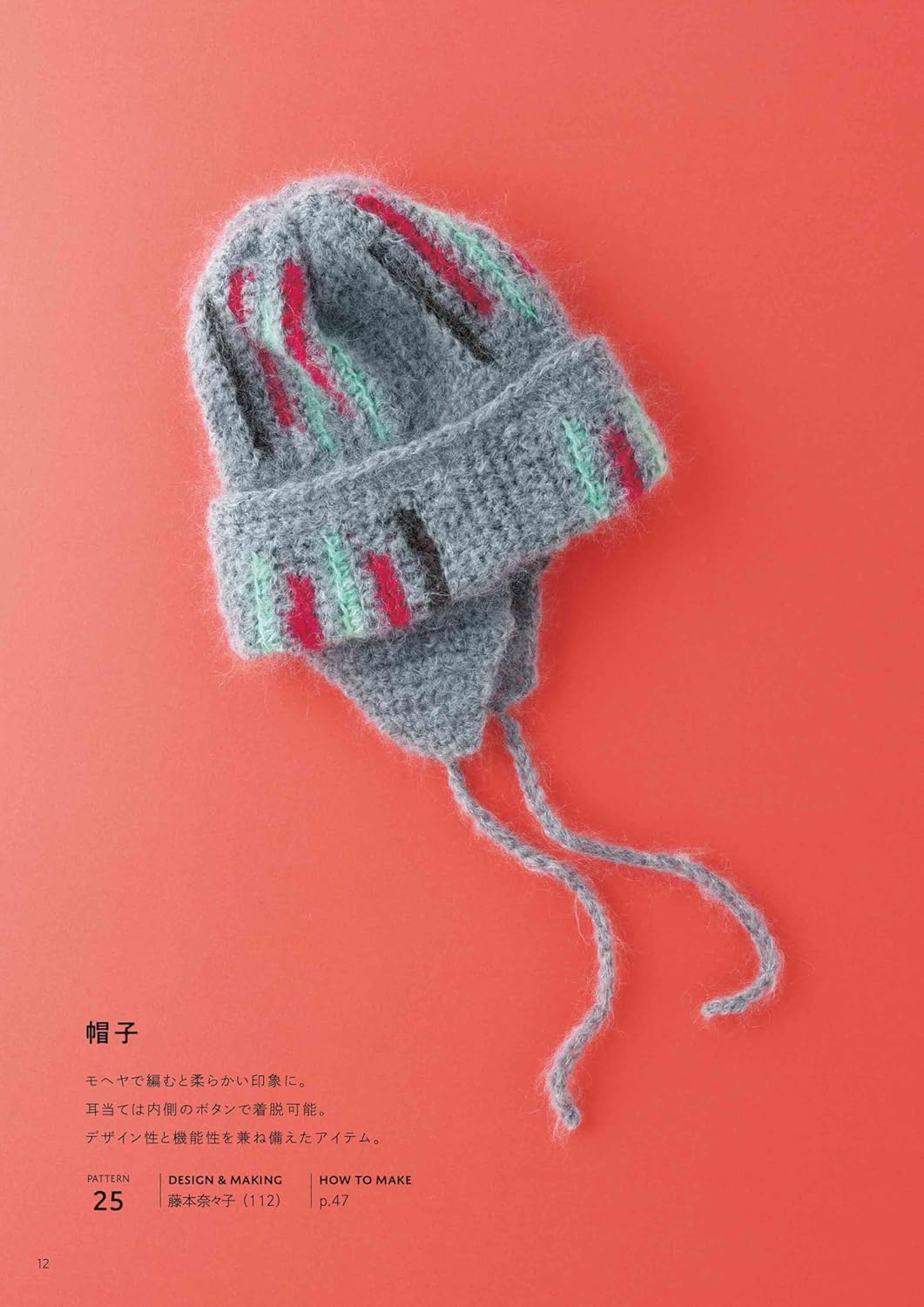 Geometric Crochet Design Book with Triangle, Square and Round Motifs - Japanese Craft Book