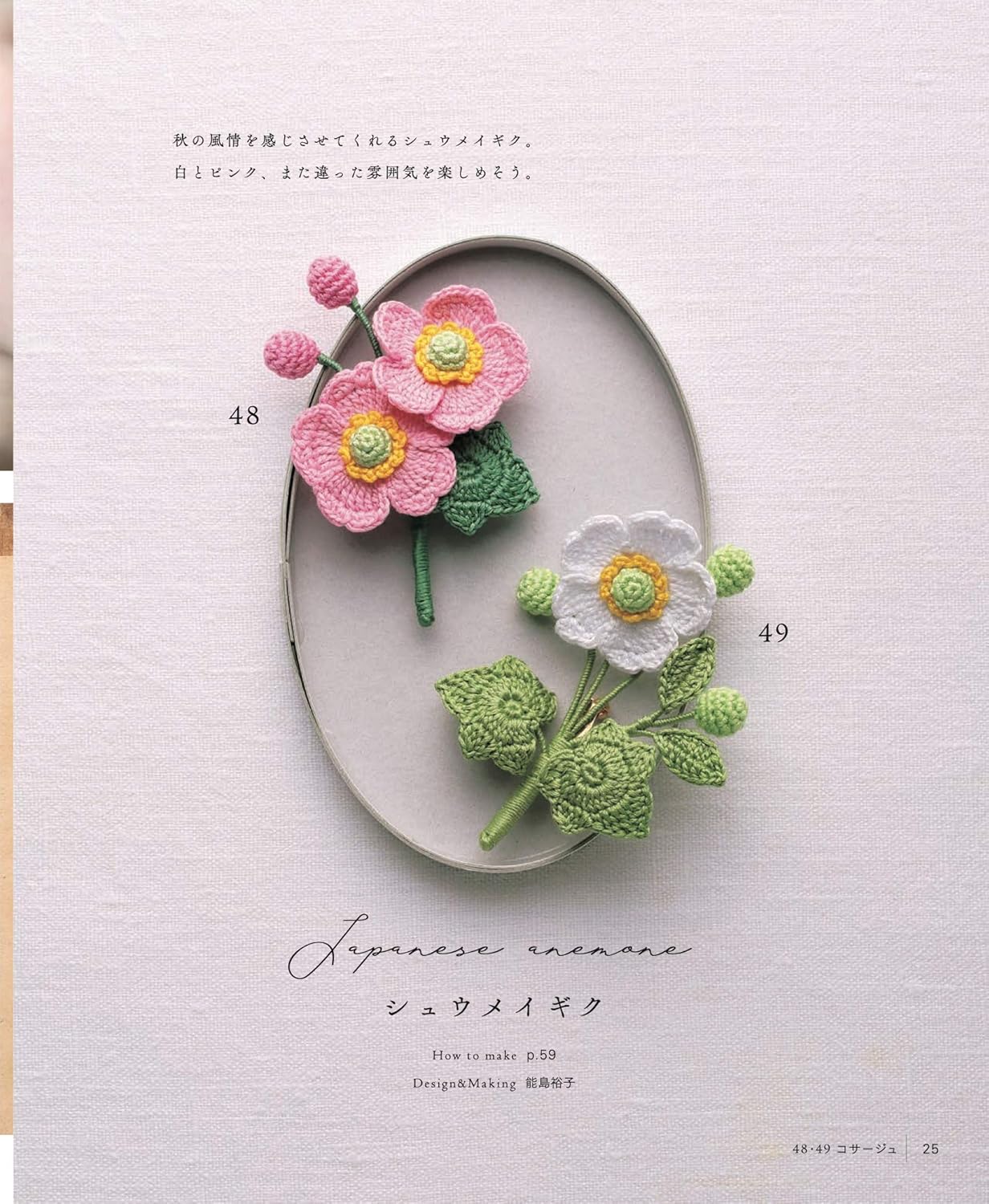 Seasonal Flower Accessories made with Embroidery Threads -  Japanese Craft Book