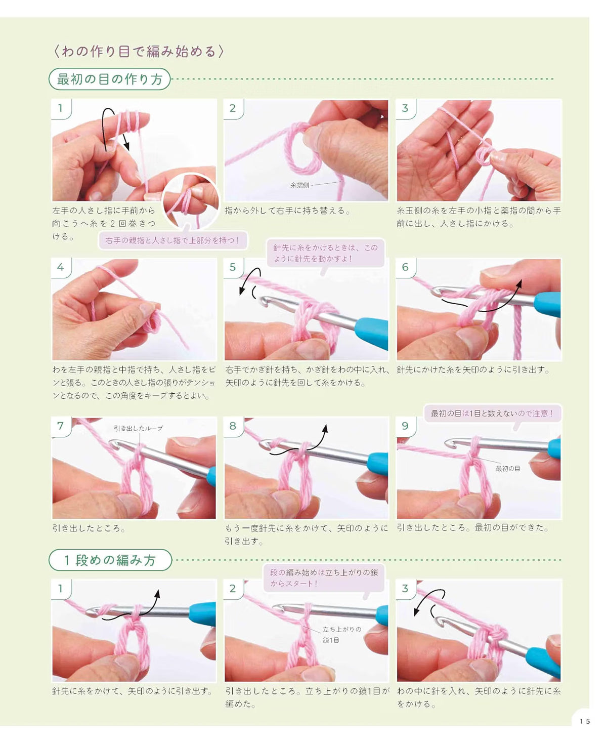 3 Days Crochet – Beginner’s Guide to Crochet – Japanese Crochet Craft Book
