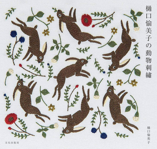 Yumiko Higuchi's Animal Embroidery Book - Japanese Craft Book