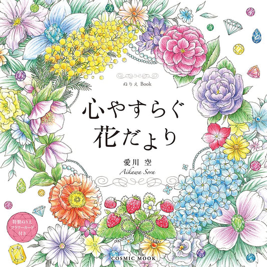 Relax Your Mind Flowers and Seasons - Japanese Coloring Book