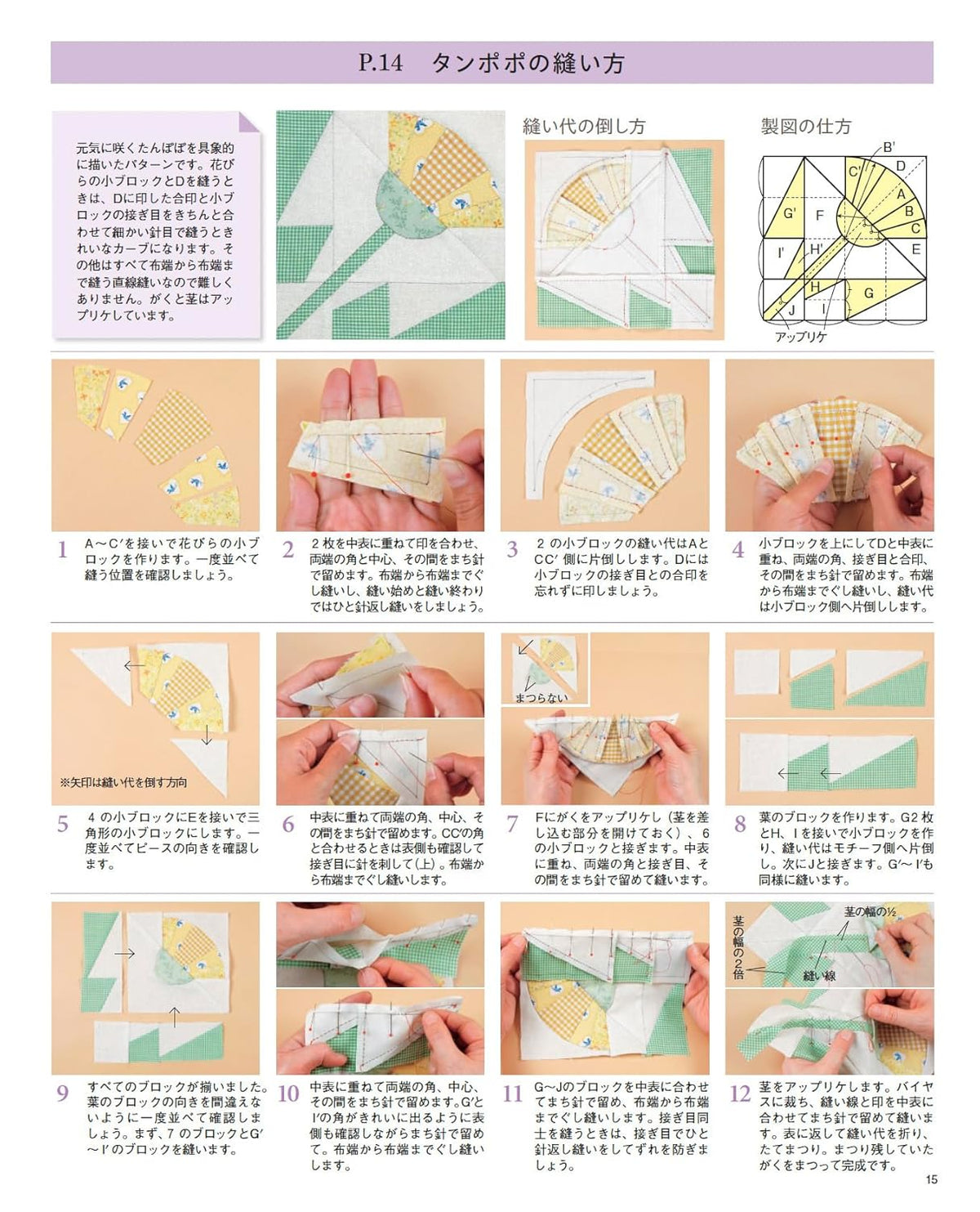 Floral Patchwork Patterns - Japanese Craft Book