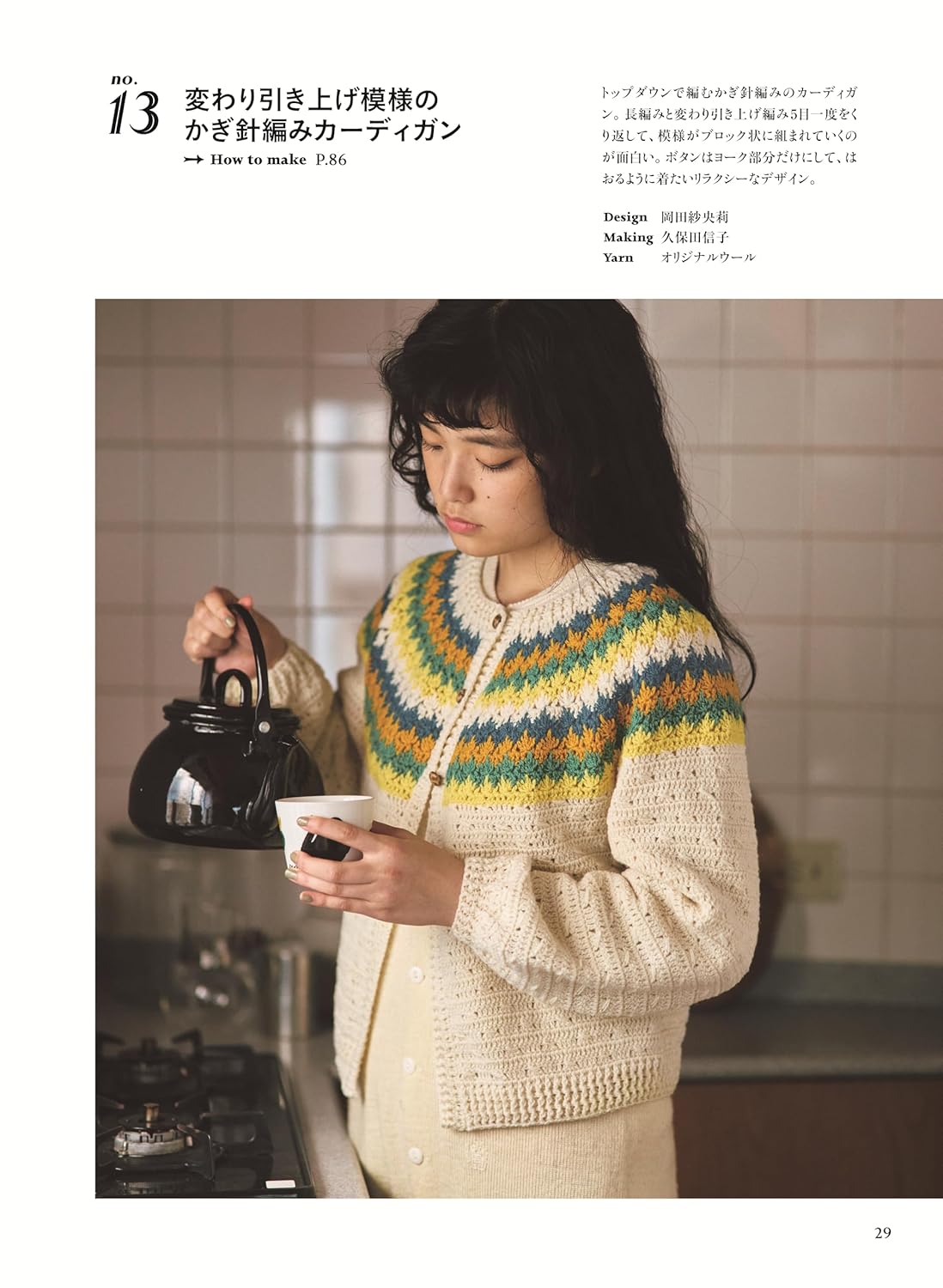 Round Yoke Knits in Beautiful Colors - Japanese Craft Book