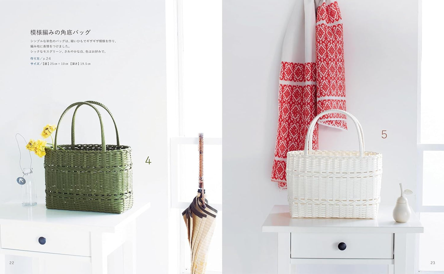 Eco Craft for Beginners: Paper Band Baskets and Bags - Japanese Craft Book