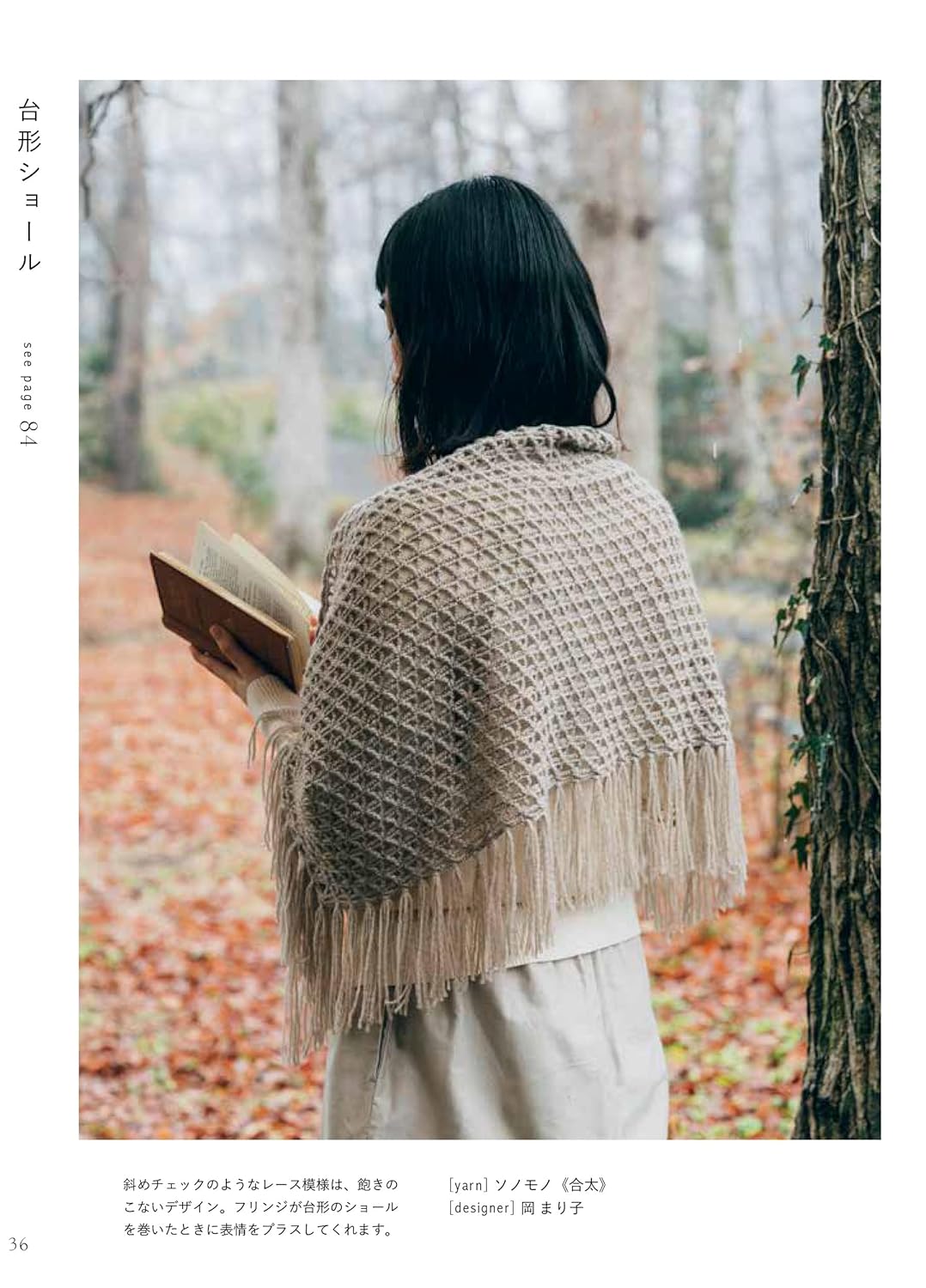 Knit Sweaters and Accessories with Natural Yarns -  Japanese Craft Book