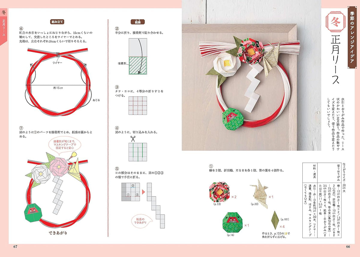 Seasonal Cute Origami Gifts  - Japanese Craft Book