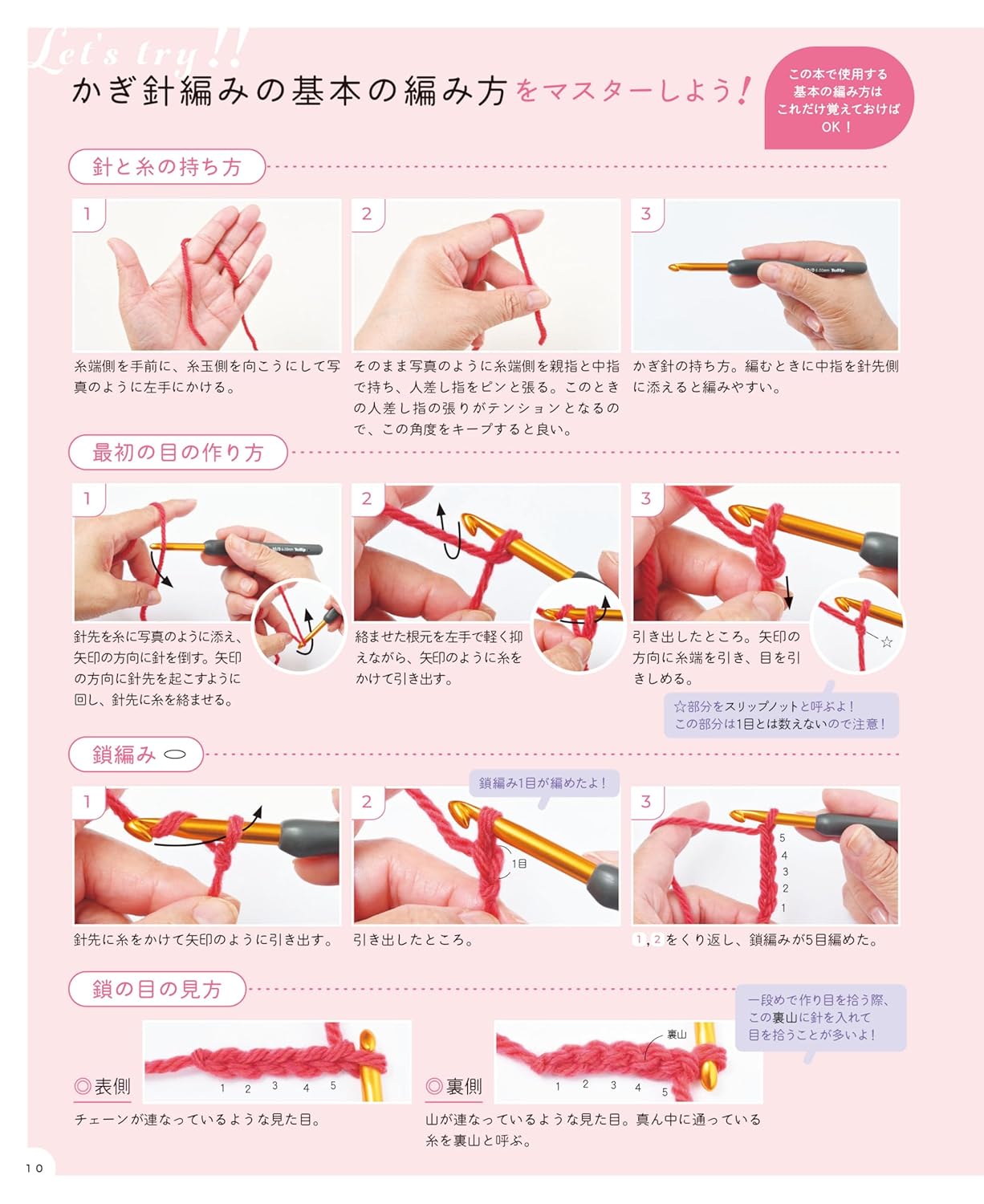 1-Day Crochet: A Beginner’s Guide - Japanese Craft Book
