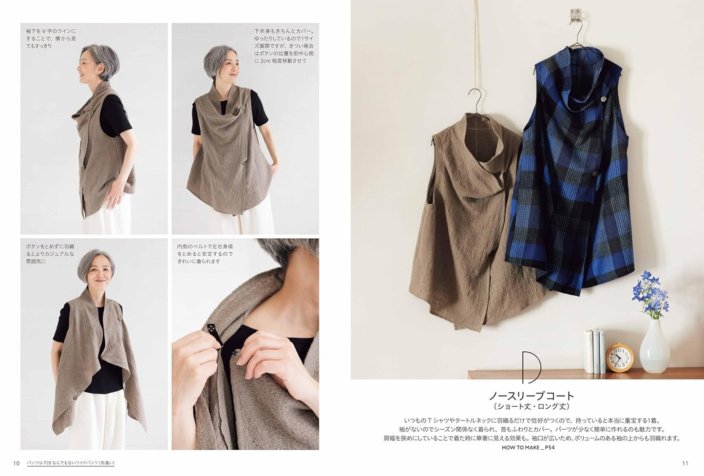 Comfortable Clothing You Can’t Find in Standard Sizes - Japanese Craft Book