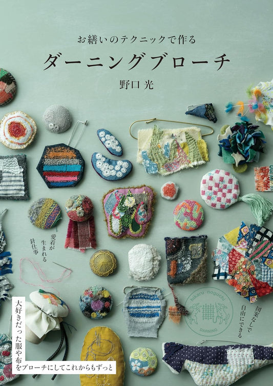 HIKARU Noguchi Darning Brooches - Japanese Craft Book