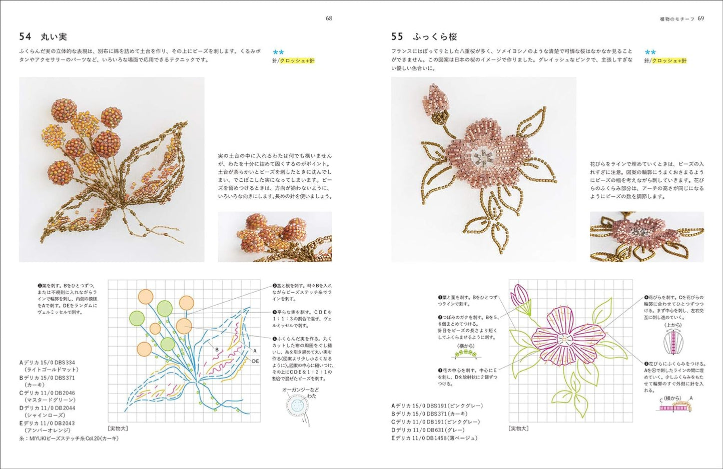 Bead Embroidery Broderie d'Art - Japanese Craft Book