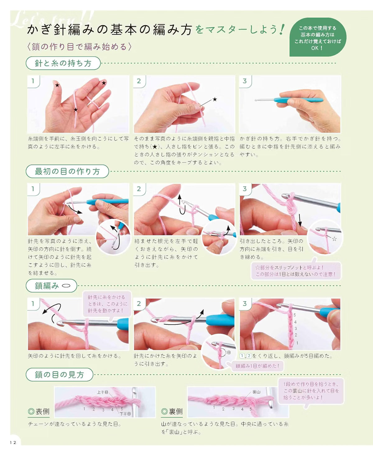 3 Days Crochet – Beginner’s Guide to Crochet – Japanese Crochet Craft Book