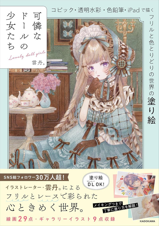 Cute Dolls Coloring Book - Japanese Craft Book