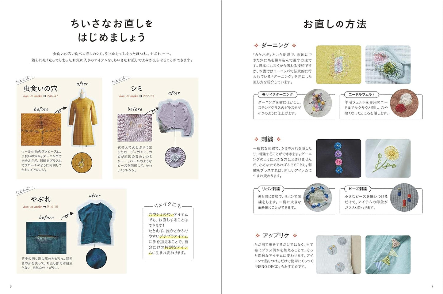 Darning, Embroidery, Applique Repair & Remake - Japanese Craft Book