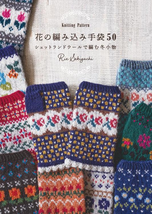 FLOWER Knitting Motifs 50 - Japanese Craft Book np