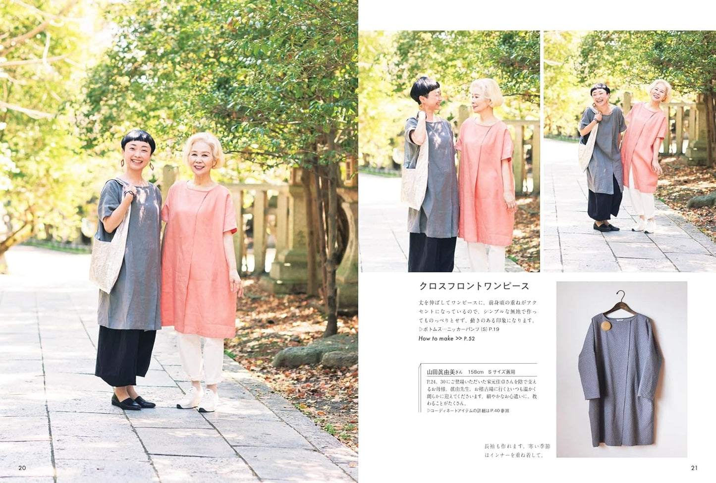 FU-KO Basics. Clothes that Everyone Wants to Wear - Japanese Craft Pattern Book