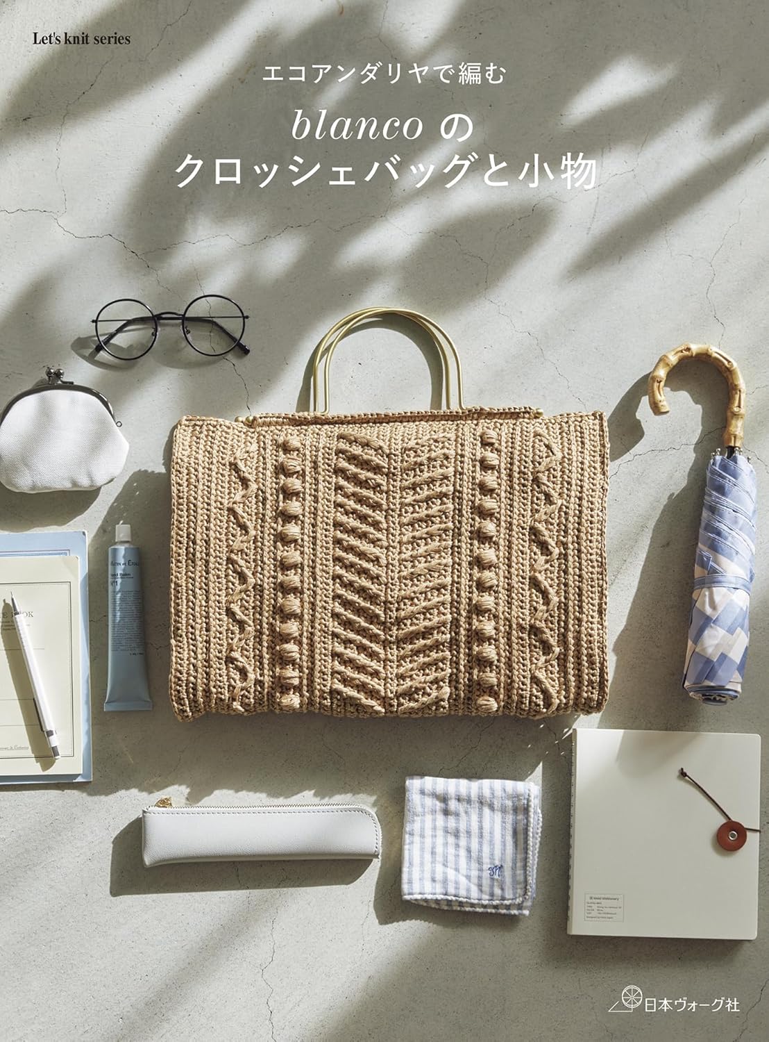 Crochet Bags & Accessories by blanco Made with Eco Andaria - Japanese craft book