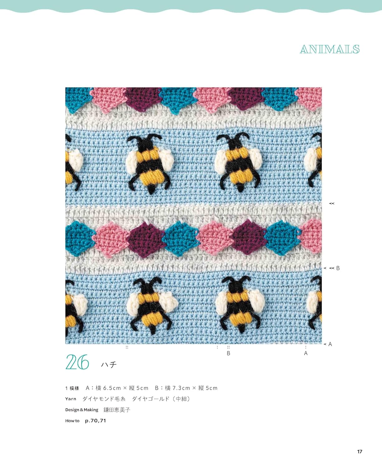 Cute and Pop Pattern Crochet - Japanese Craft Book