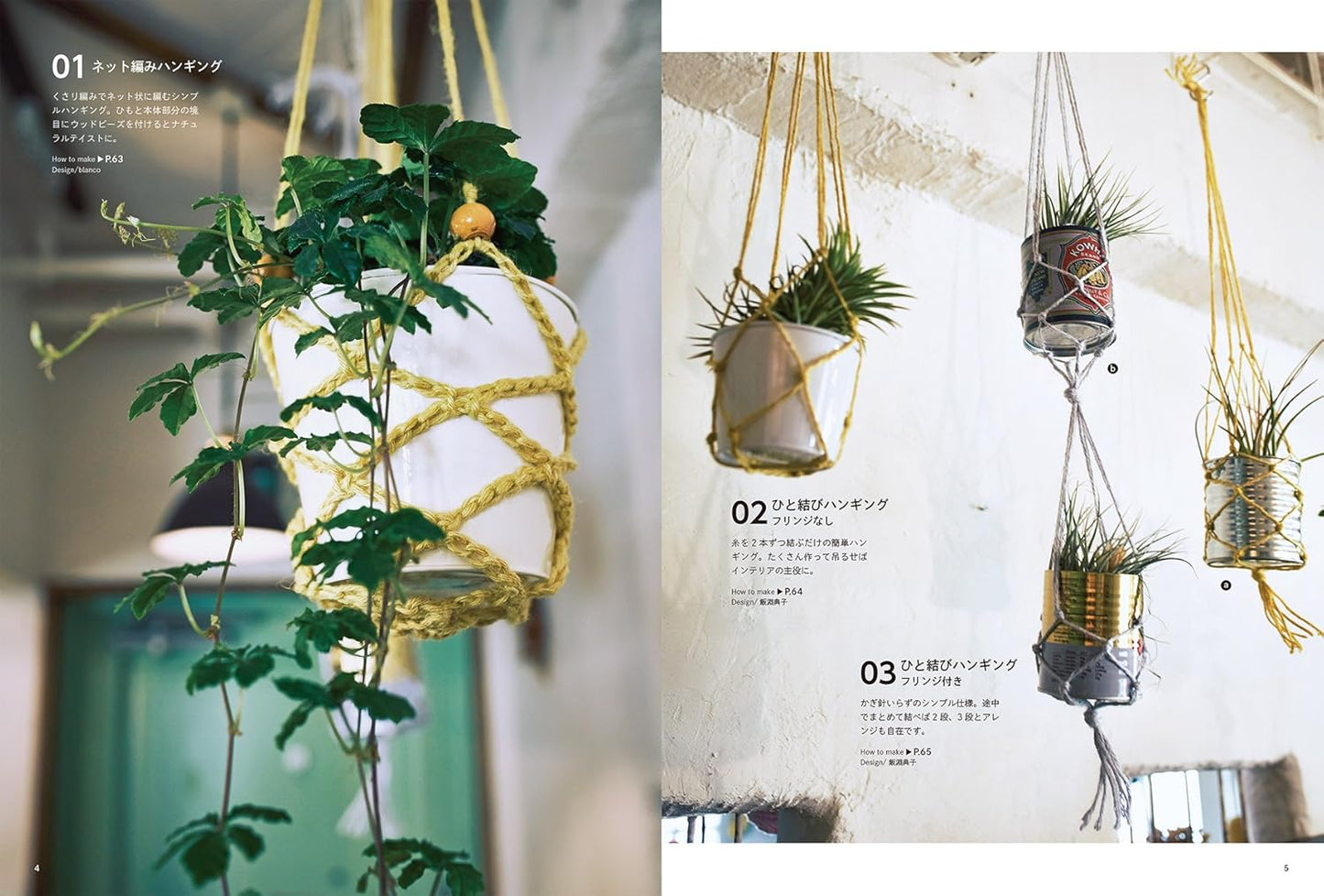 Crochet Plant Hangers and Baskets - japanese craft book