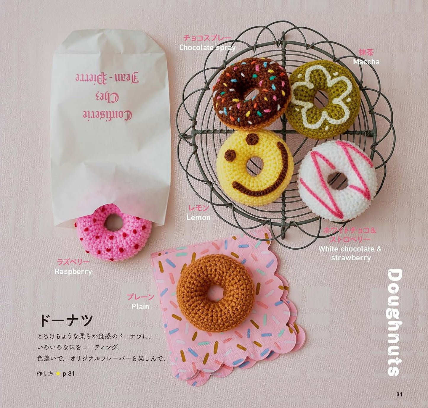 Hoshi Mitsuki Amigurumi Restaurant Foods - Japanese Craft Book