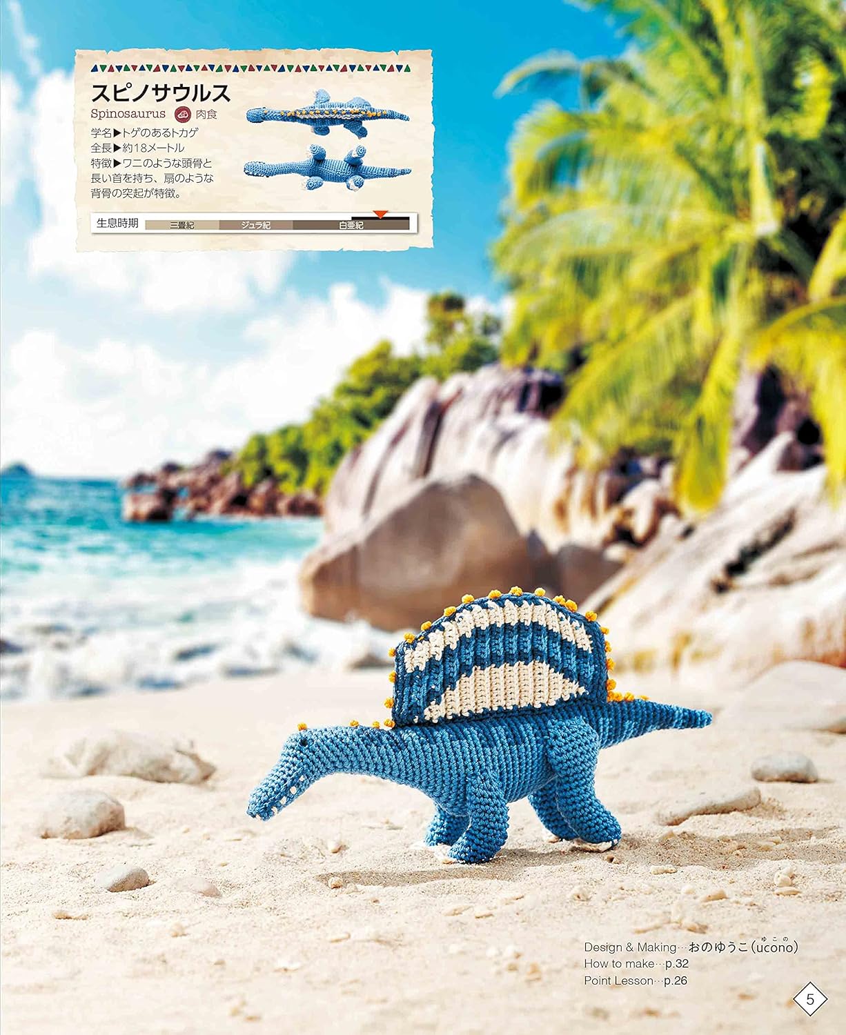 Miniature Crochet Dinosaurs - Japanese Craft Book