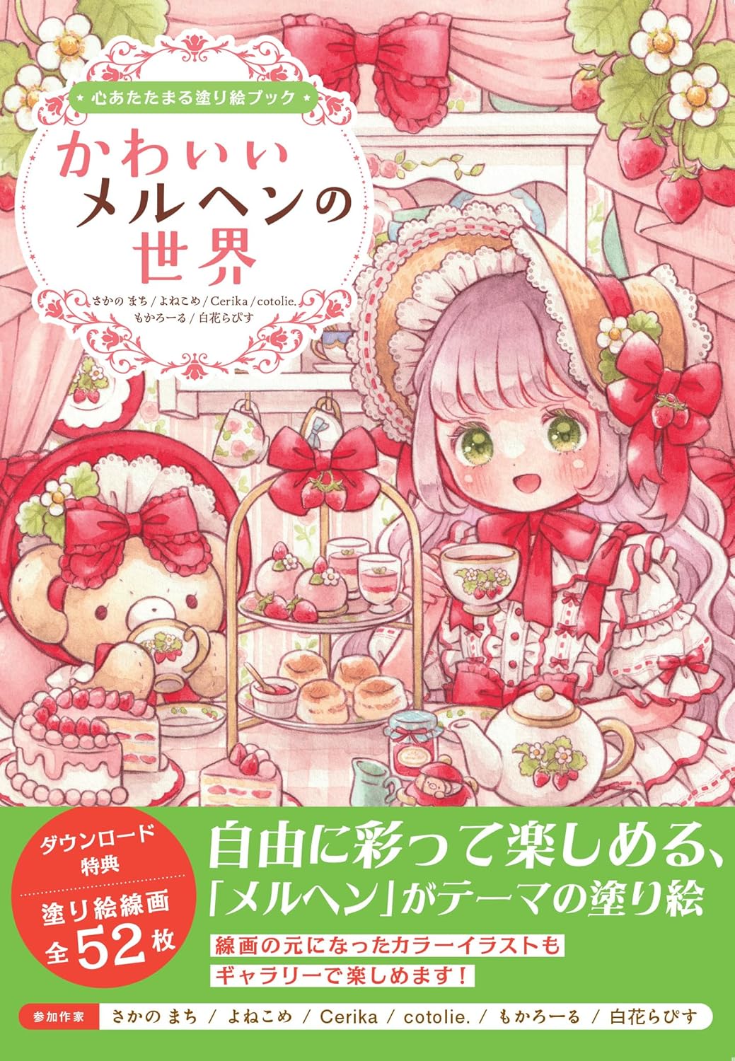 A Heartwarming Coloring Book — A Cute Fairytale World - Japanese Coloring Book