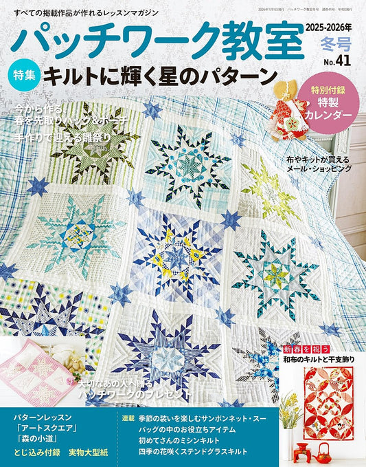 Patchwork Class Winter 2025-2026 - Japanese Craft Book