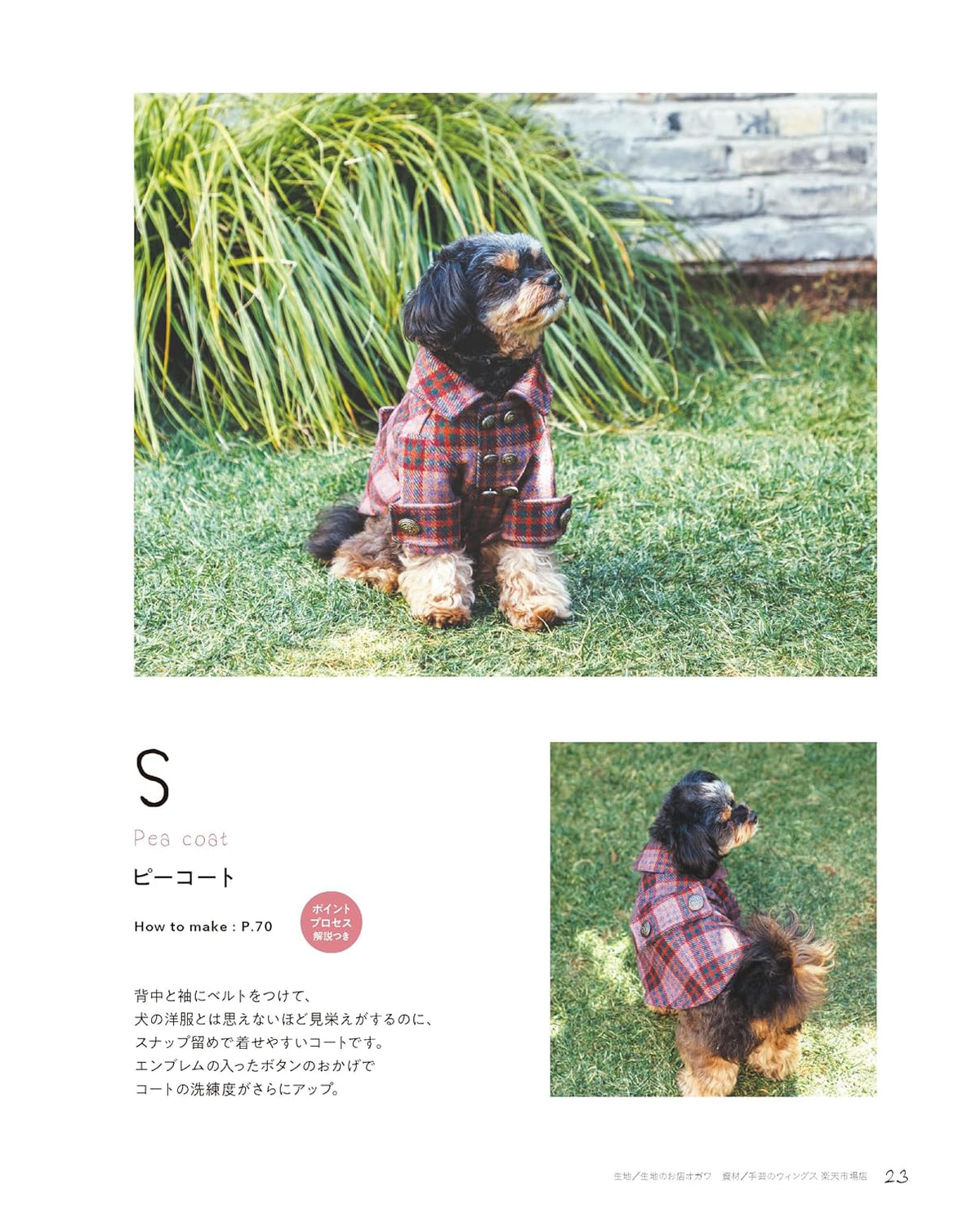 Licence Free Dog Wear for Your Beloved Dog - Dog Clothes Pattern Book
