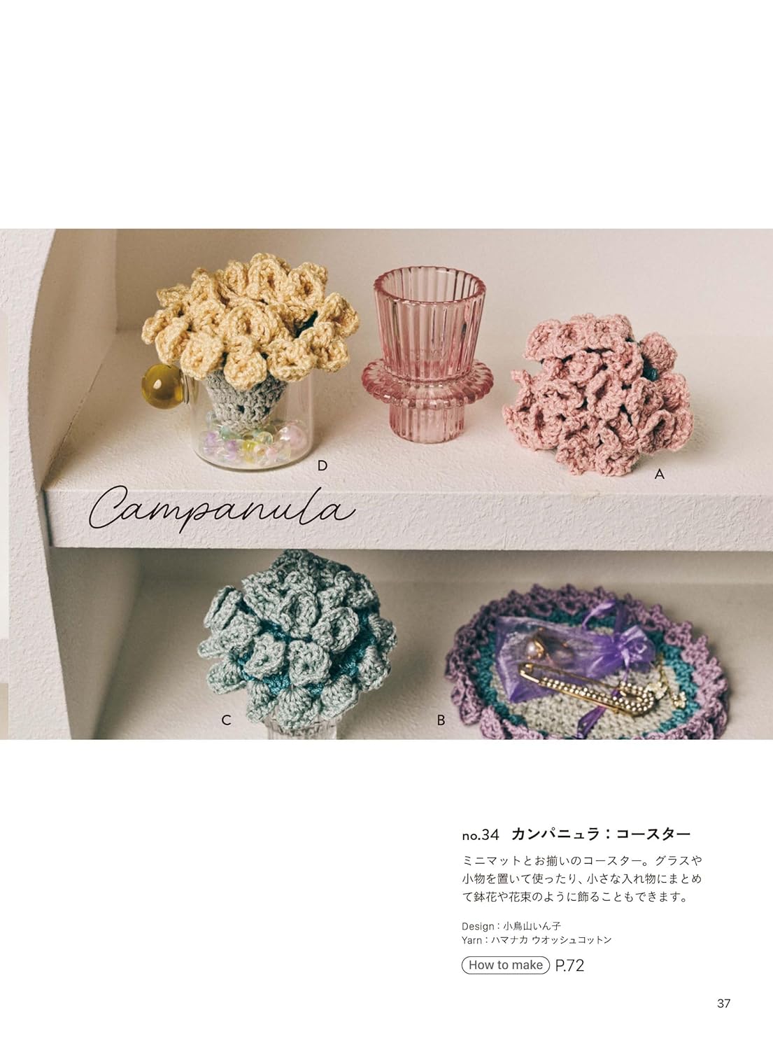 Crochet Flowers -  Japanese Craft Book