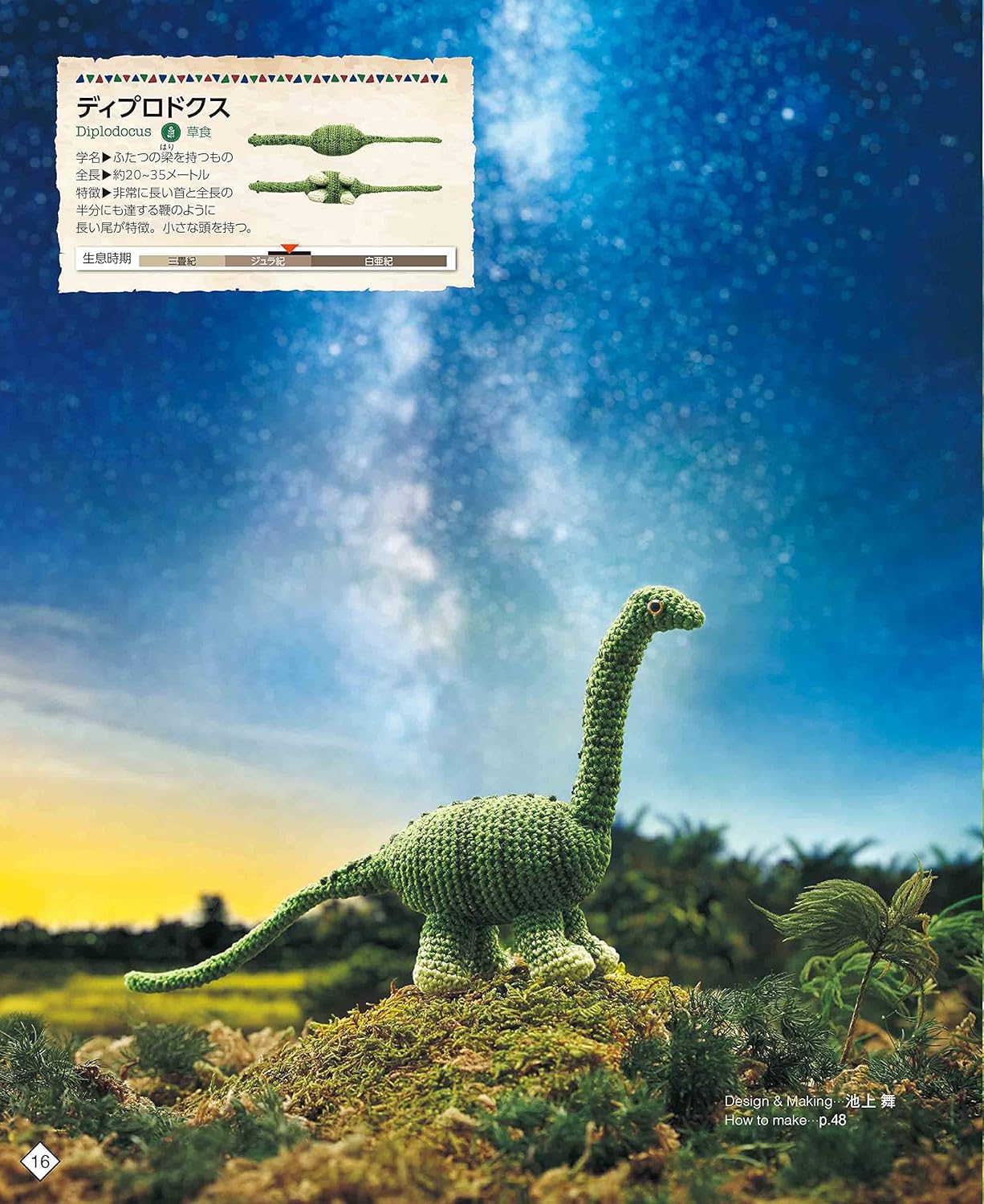 Miniature Crochet Dinosaurs - Japanese Craft Book