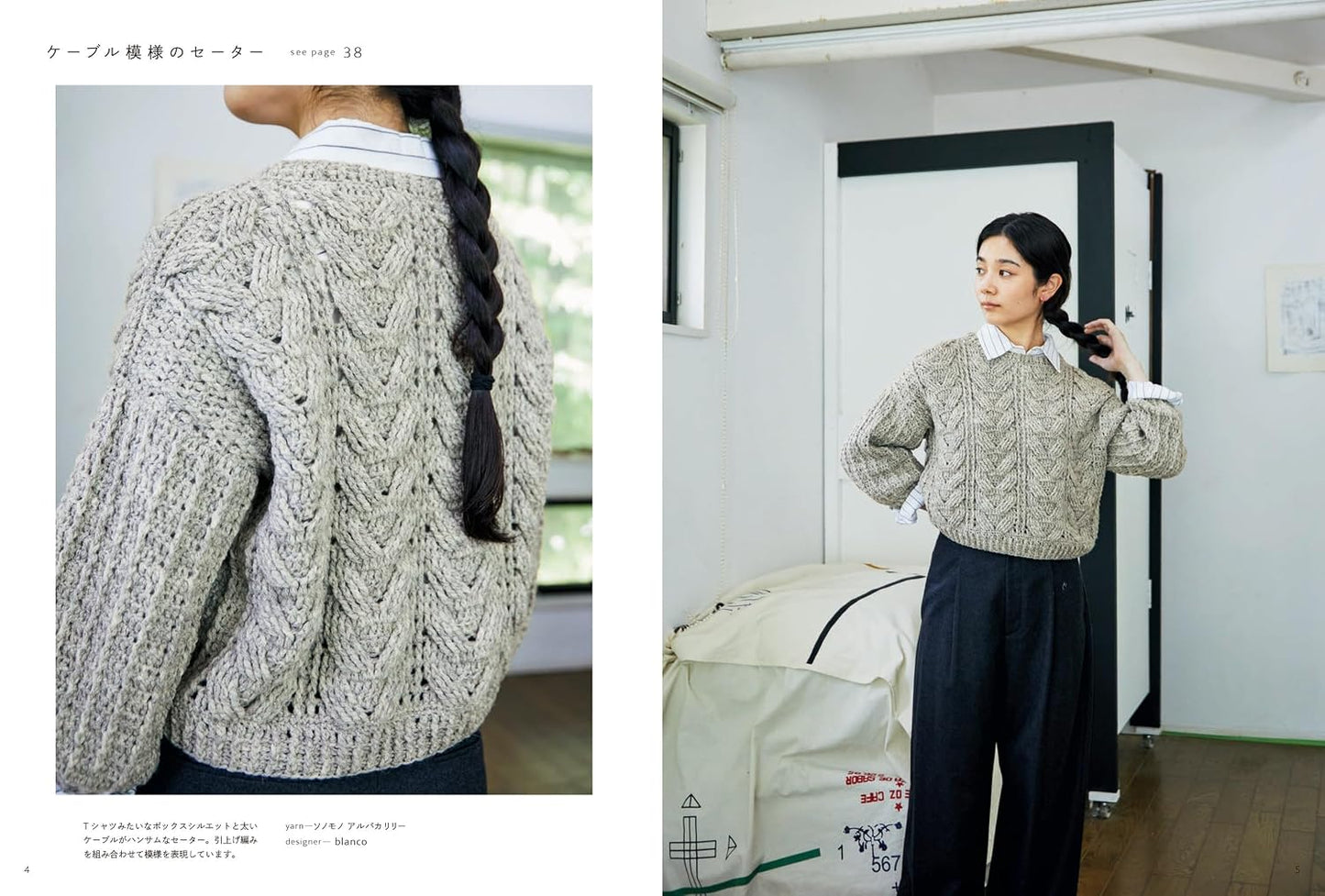 Sonomono Crochet – Natural Colors in Crochet - Japanese Craft Book