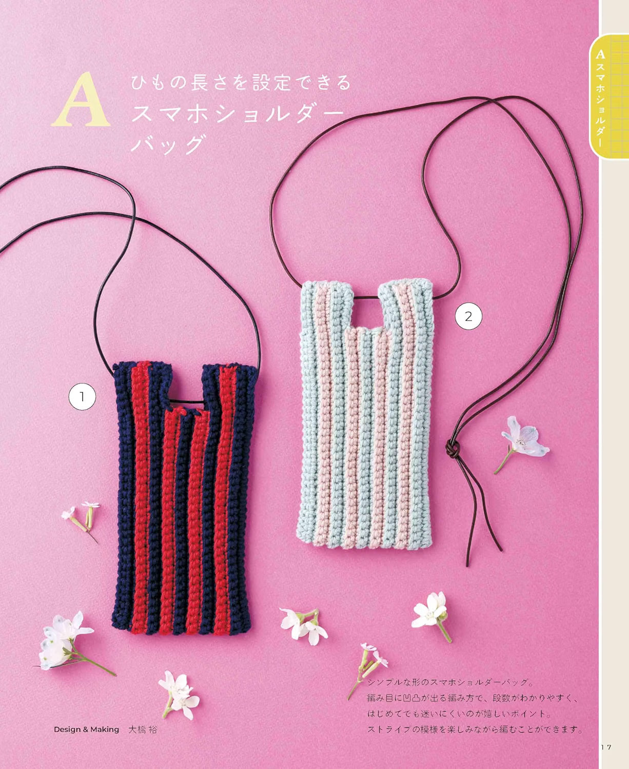 3 Days Crochet – Beginner’s Guide to Crochet – Japanese Crochet Craft Book