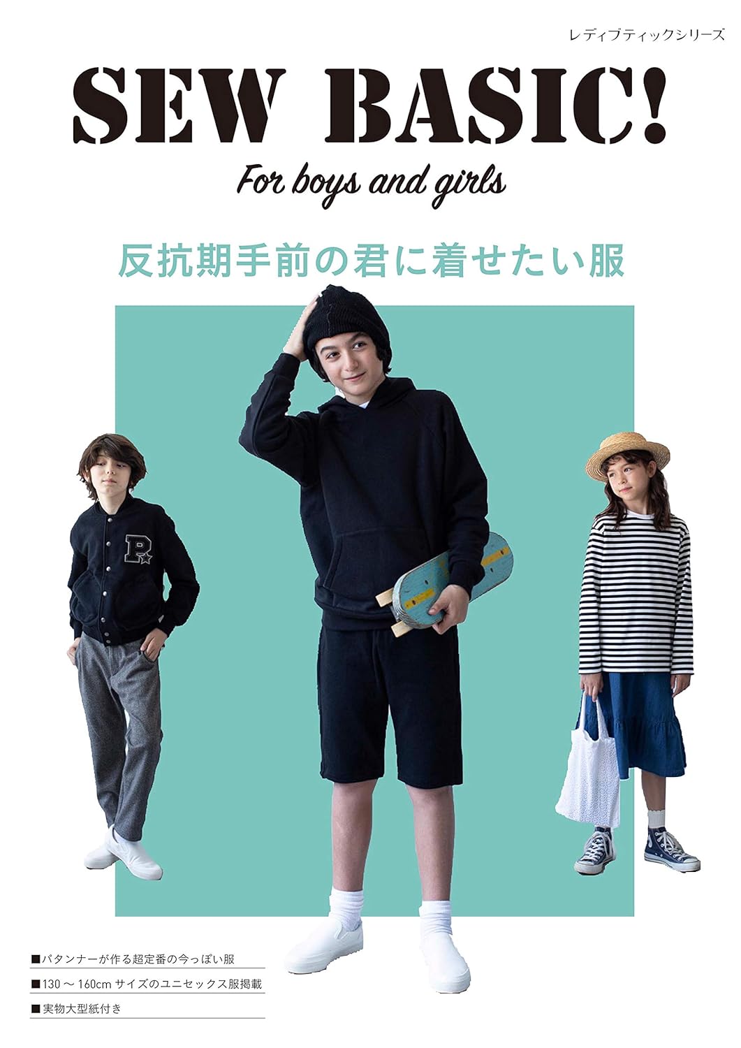 Sew Basic for Boys and Girls - Japanese Craft Book