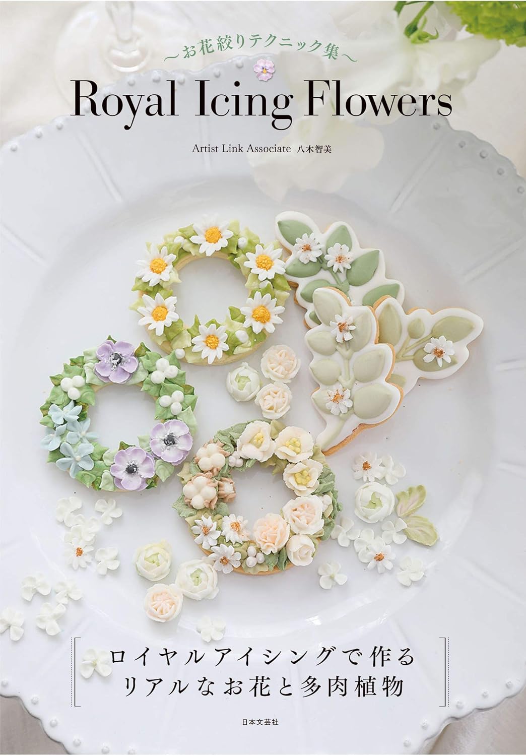 Royal Icing Flowers - Japanese Craft Cooking Book