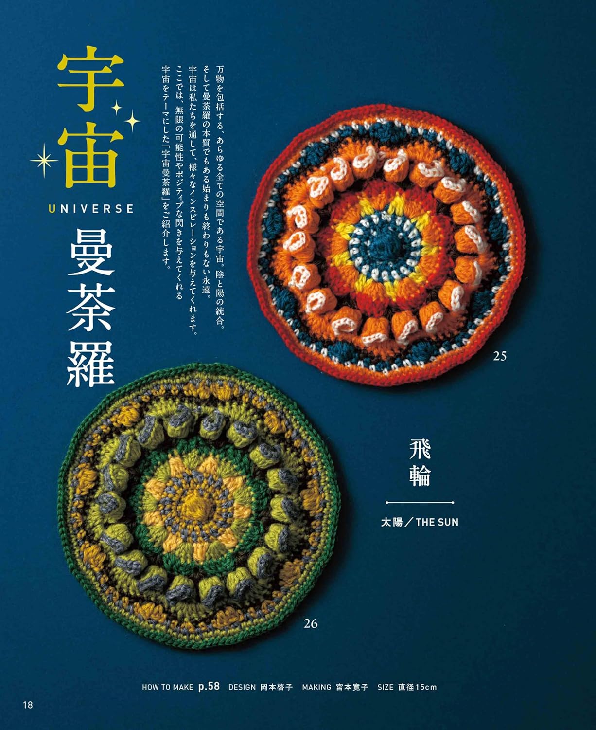 50 Mandala Crochet Patterns - Japanese Craft Book