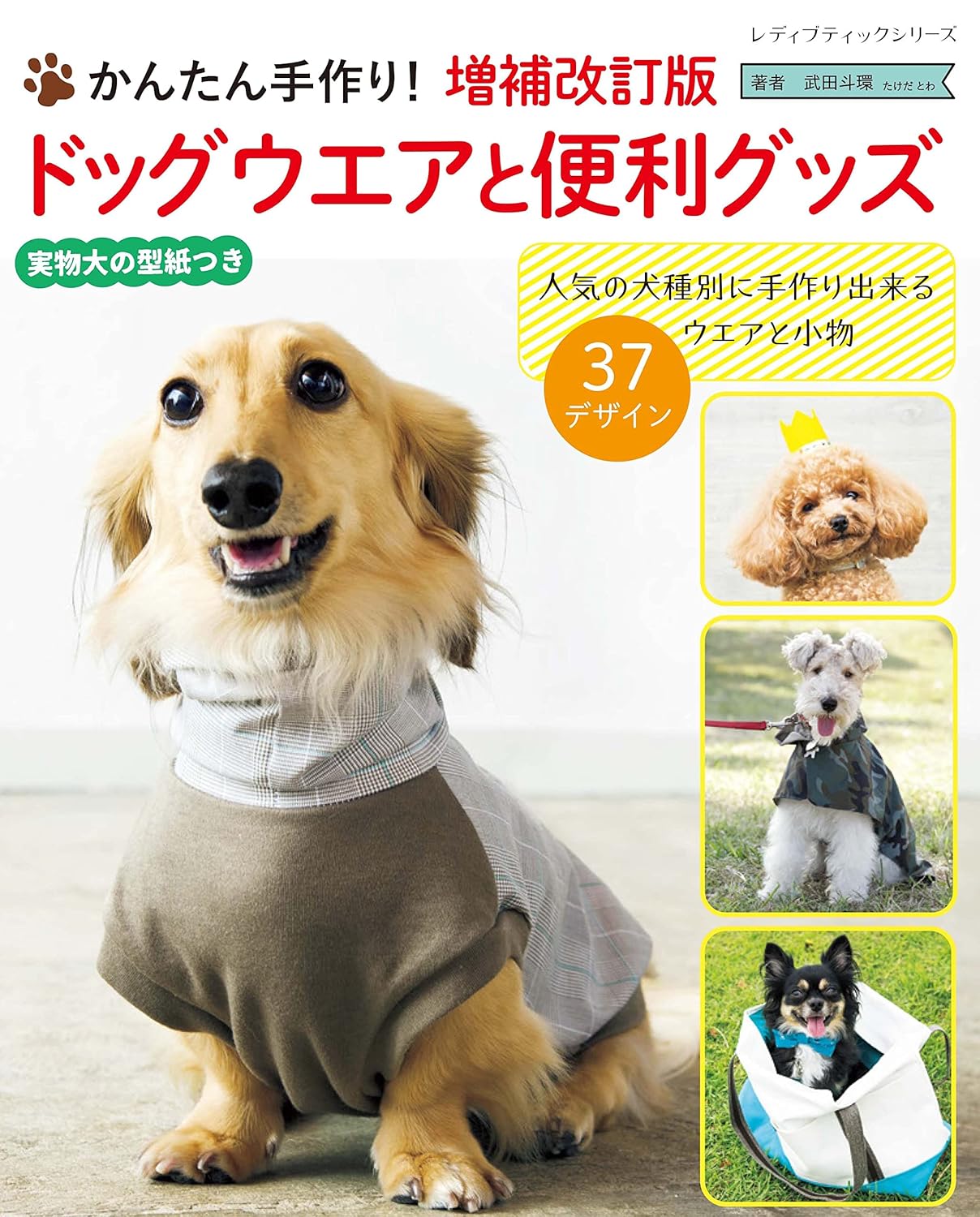 Easy Handmade Dog Wear and Goods - Dog Clothes Pattern Book