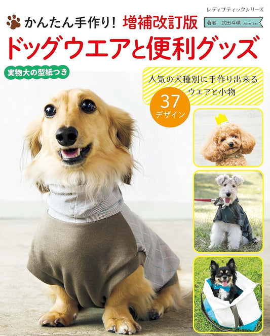 Easy Handmade Dog Wear and Goods - Dog Clothes Pattern Book