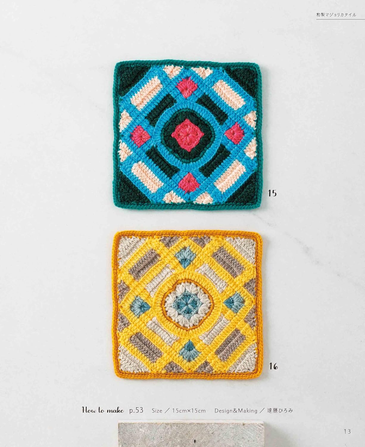 Beautiful Crochet Motifs in Tile Designs - Japanese Craft Book