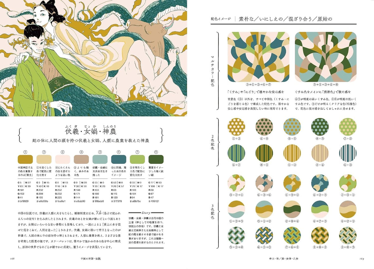 Color Palette Ideas Inspired by Myths & Legends - Japanese Craft Book