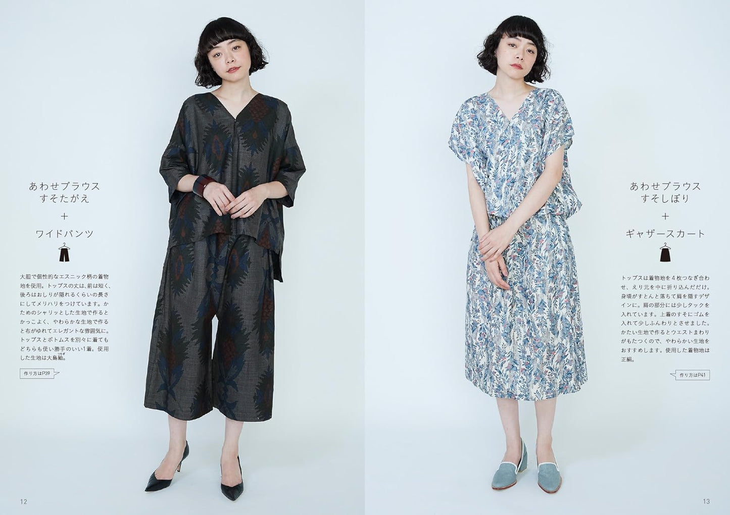 Remake Your Kimono into Blouses, Pants, Skirts, etc  - Japanese Craft Book