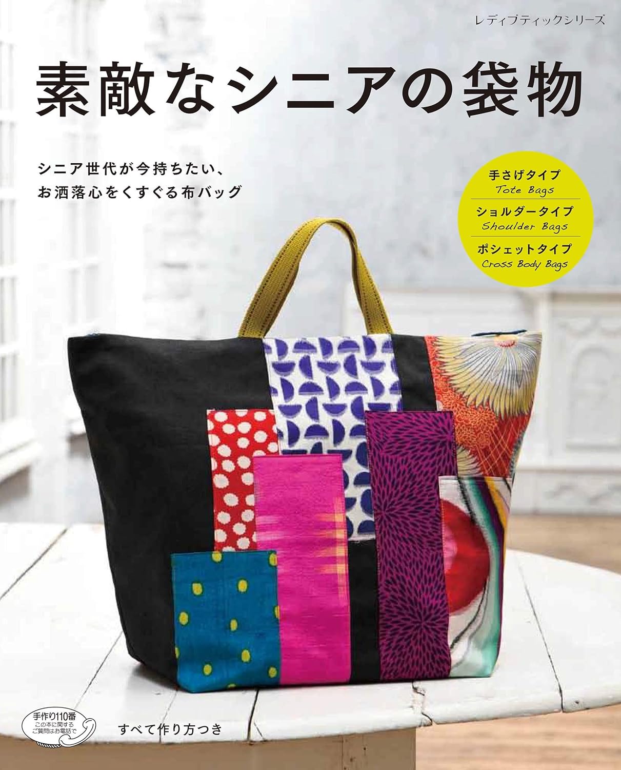 Nice Bags for Grandma -  Japanese Craft Book