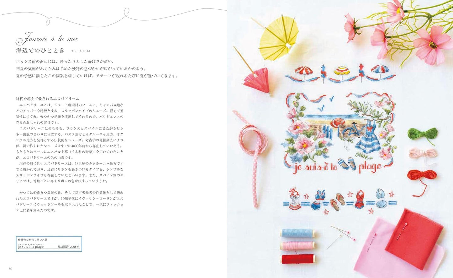 Bords de mer a broder au point de croix by Veronique Enginger - 270 Cross Stitch Motifs Inspired by Waterside Scenery- Japanese Craft Book
