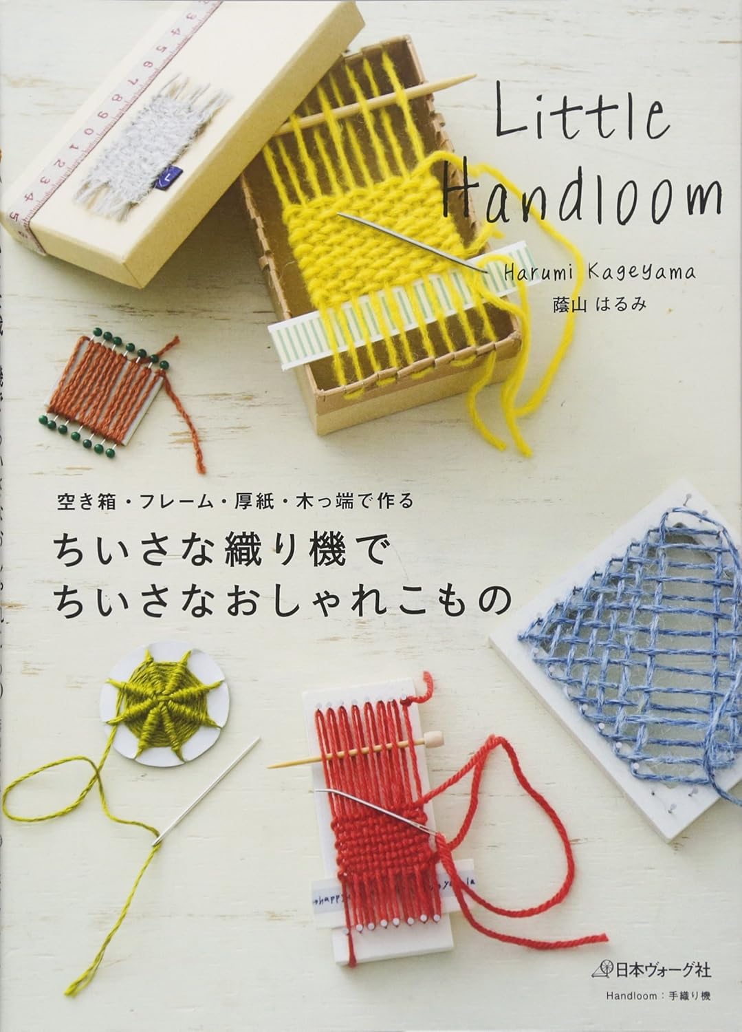 Little Hand Loom, Stylish Little Accessories - Japanese Craft Book